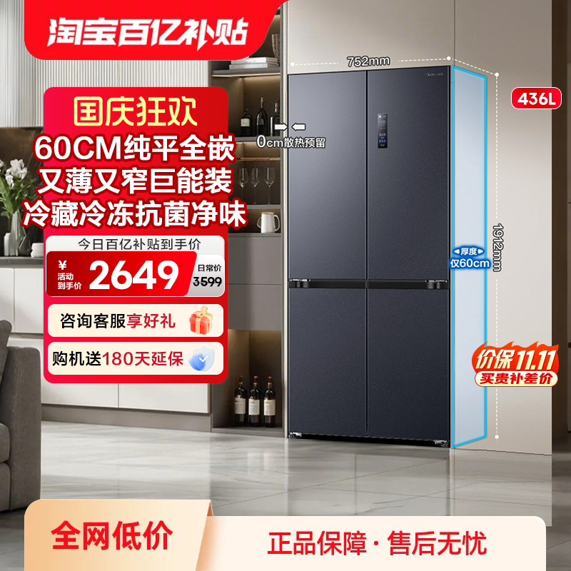 小户型优选海信436超薄零嵌冰箱