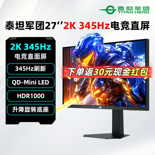 泰坦军团27英寸2K/345Hz电竞显示器MiniLED游戏屏幕P275MS PLUS+