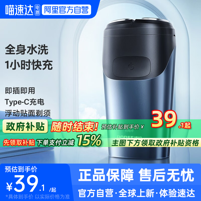 【阿里自营】博锐剃须刀PS183