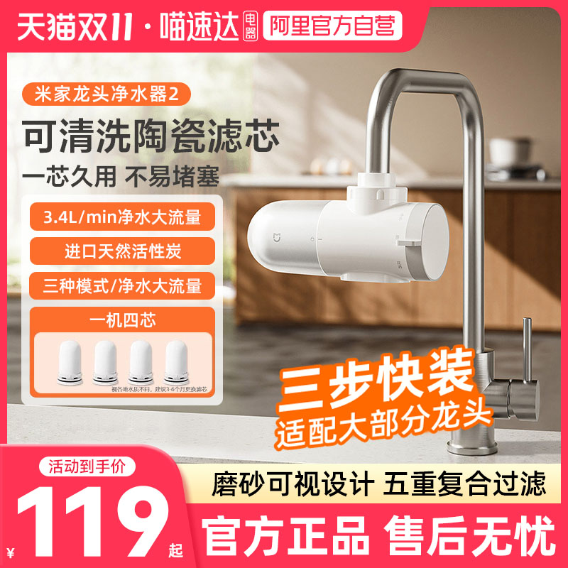 小米米家龙头净水器2家用自来水前置过滤器可拆洗滤芯三出水03