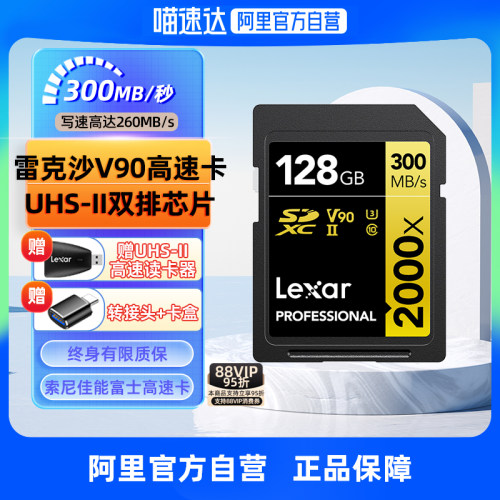 雷克沙旗舰V90视频等级闪存卡