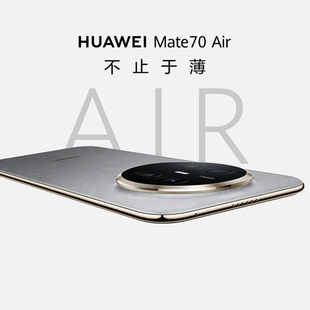 【自营】HUAWEI Mate70 Air 6.6mm超薄长续航7英寸华为临境大屏红枫原色影像华为官方旗舰店鸿蒙手机