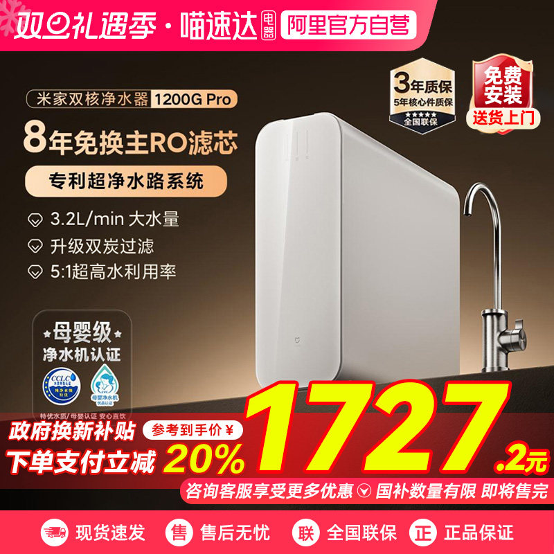 小米双核净水器1200GPro厨下式RO反渗透家用直饮净水机自来水03