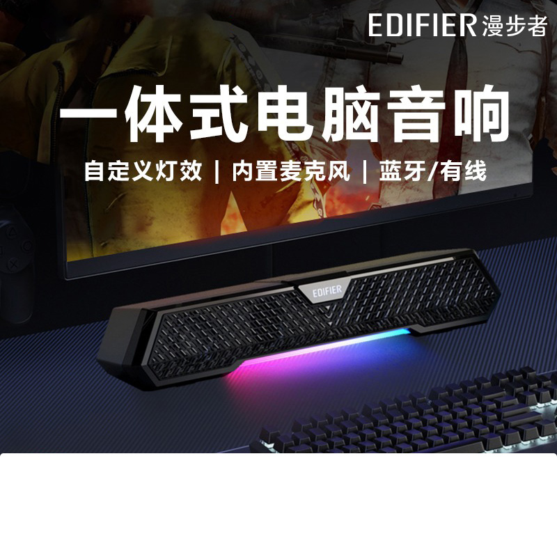 漫步者桌面蓝牙5.3RGB长条音箱