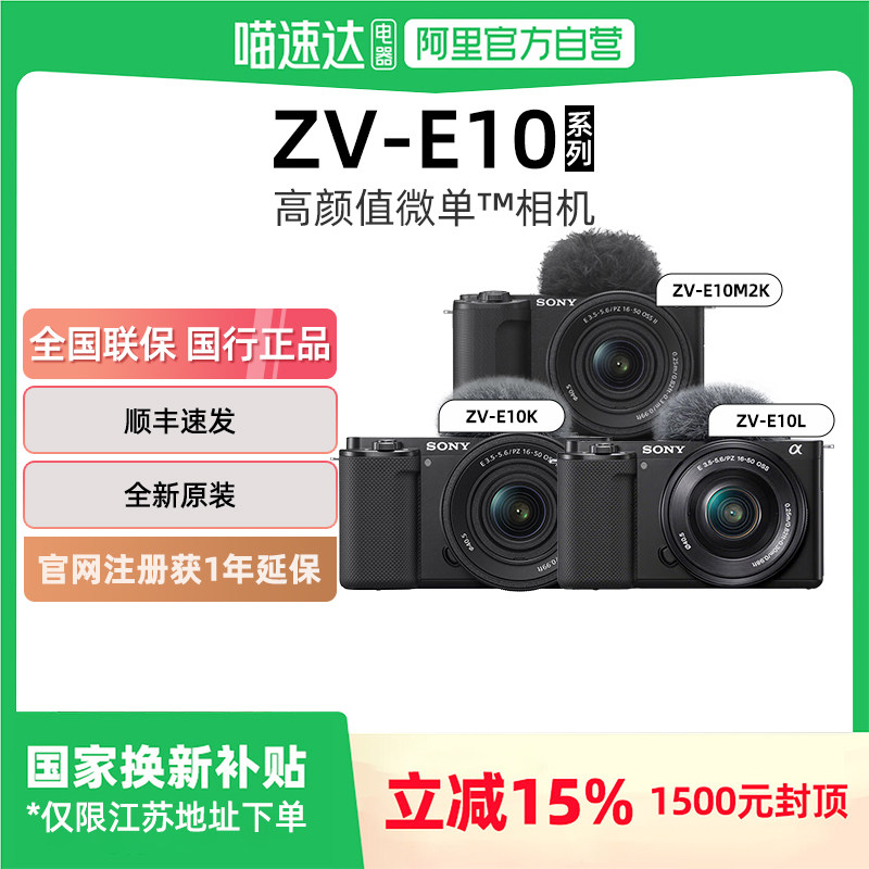 索尼zve10L/K/M2K微单数码相机便携4K美颜视频Vlog