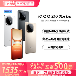vivo iQOO 上市智能机官方授权正品 全国补贴4% 学生游戏手机电竞新品 88vip95折 Turbo Z10