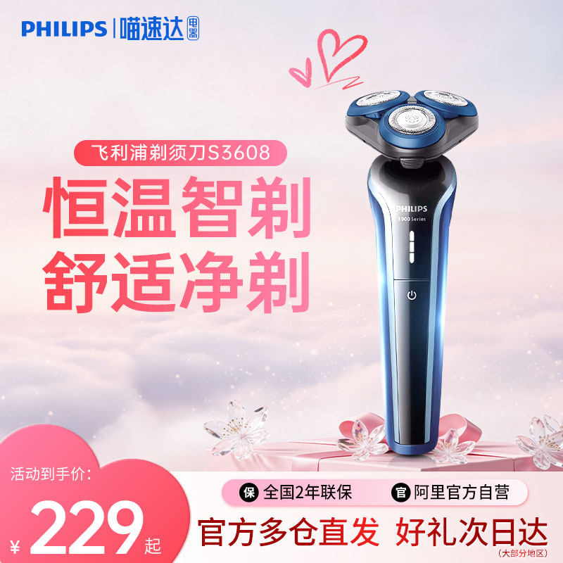 飞利浦剃须刀男士新品S4313电动水洗升级S3608干湿双剃3系4系送礼