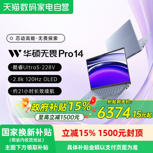 【国补立减15%】华硕无畏Pro14 第二代英特尔酷睿Ultra5 2.8K OLED 高颜值AI超轻薄笔记本电脑学生