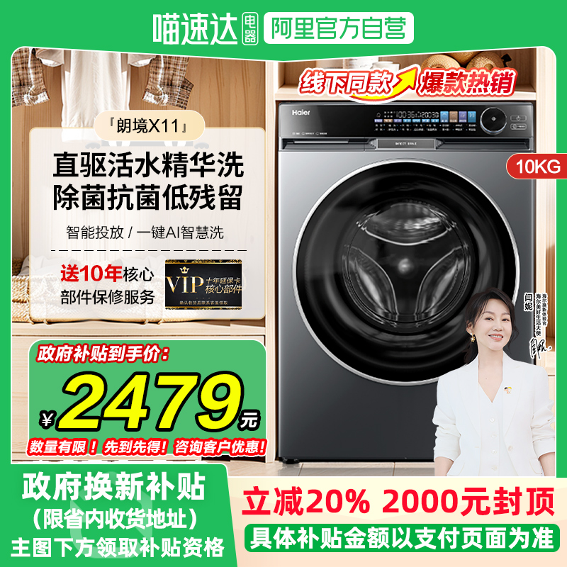 海尔全自动滚筒洗衣机10kg大容量