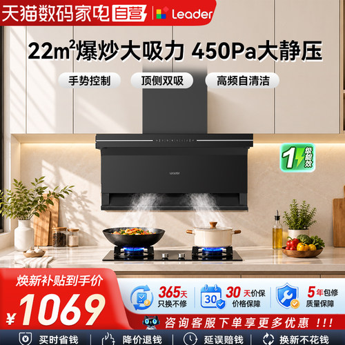 Leader/统帅CXW-258-IQ970油烟机 22m³飓风顶侧双吸超薄海尔出品