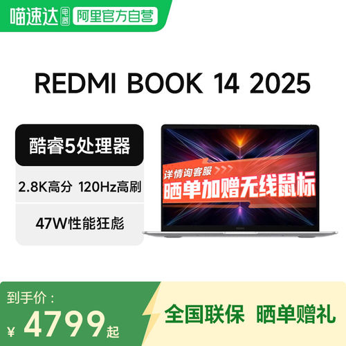 小米笔记本REDMI Book 14 2025 2.8K高清 120Hz高刷屏 英特尔酷睿标压高性能学习办公14英寸轻薄本电脑C 129