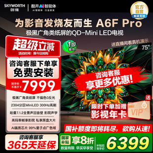 LED內置回音壁液晶電視機 創維A6F Pro 75英寸Mini 122 補貼20%