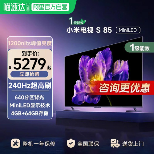 Mini LED 高阶分区+4+64G存储240HZ竞技模式