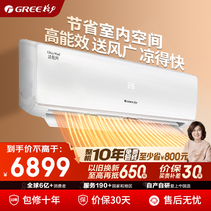 【官方自营】格力空调2匹/3匹清炫风一级能效变频冷暖挂机补贴