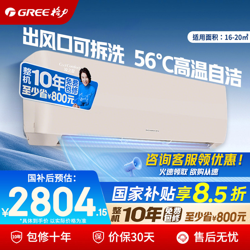 格力空调凉之夏凉之夏新一级能效纯铜管变频冷暖挂机官方正品补贴