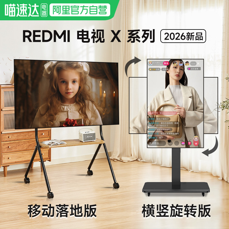 小米REDMI X MiniLED可移动电视55/65/75英寸