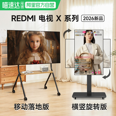 小米REDMI X MiniLED可移动电视55/65/75英寸家用商用办公电视机