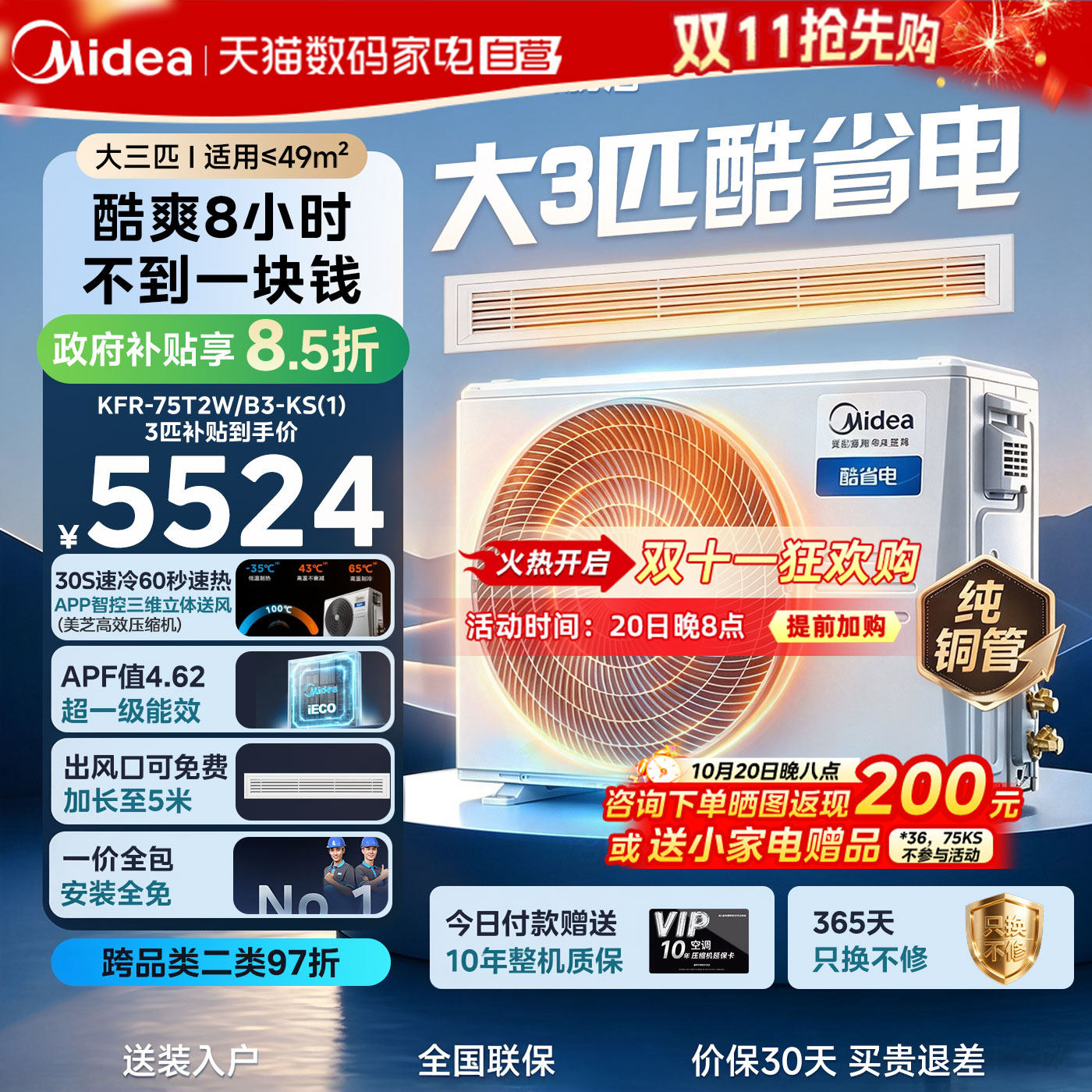 美的中央空调客餐厅家用酷省电风管机大3匹一级能效变频官方85
