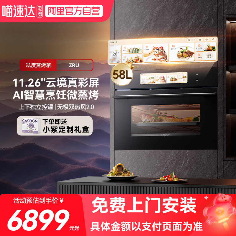 凯度ZRU微蒸烤一体机ZRUItra嵌入式AI智能双热风家用13