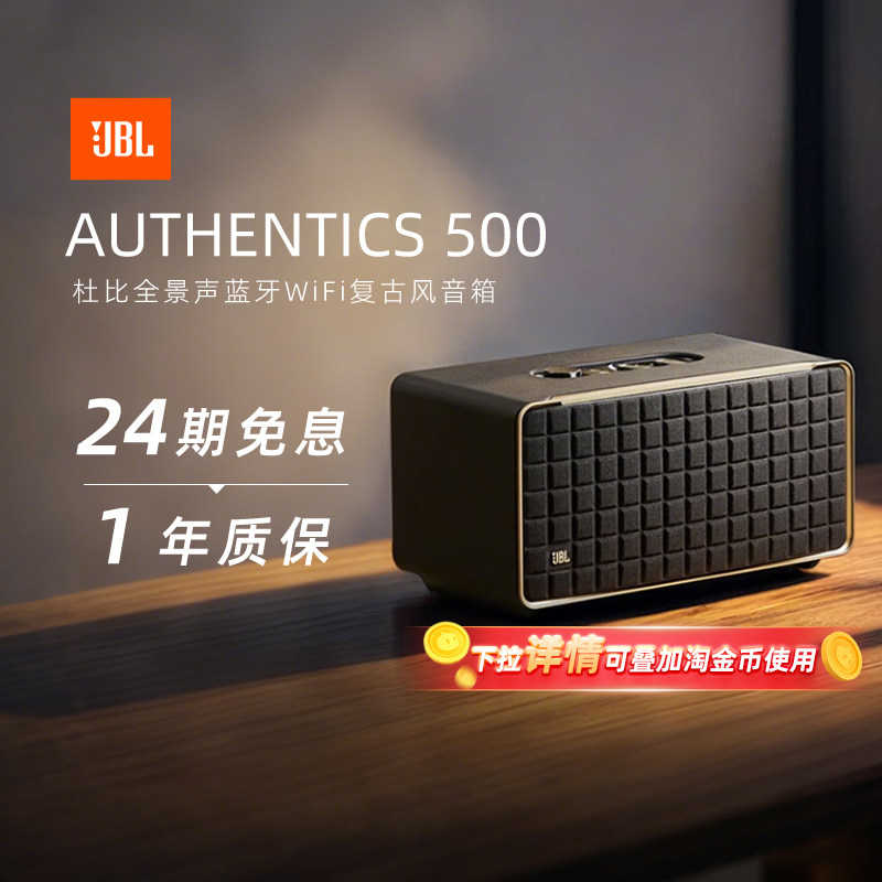 JBL音响音乐世家500杜比全景声蓝牙WiFi复古风音箱284