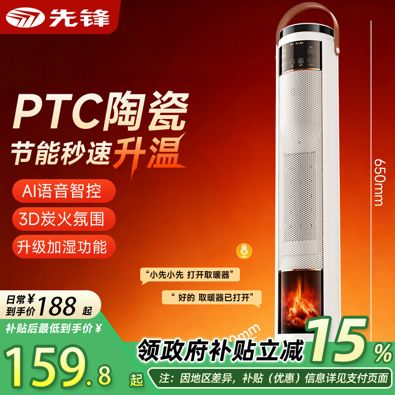 先锋取暖器立式家用暖风机大面积加湿省电智能语音遥控