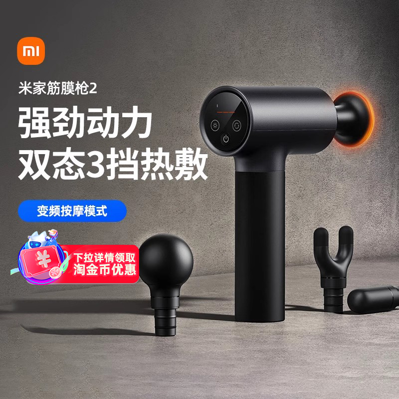 小米米家筋膜枪2智能双模