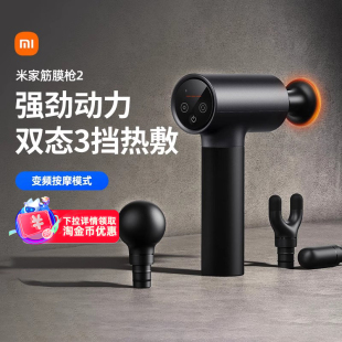 小米米家筋膜枪2热敷肌肉按摩器智能按摩仪多档位高转速167