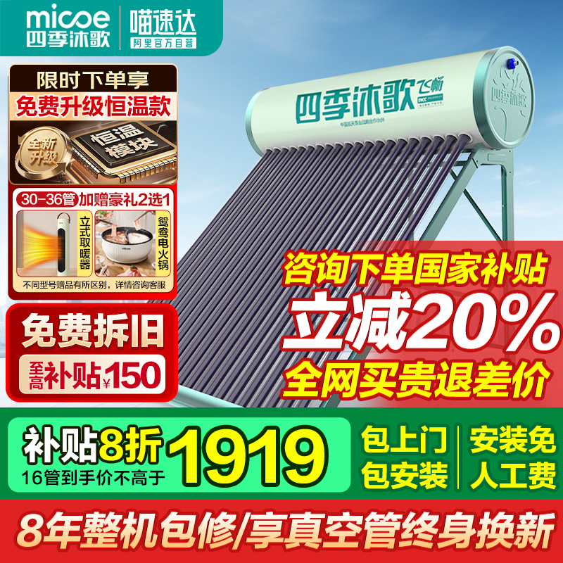 四季沐歌太阳能热水器自动上水