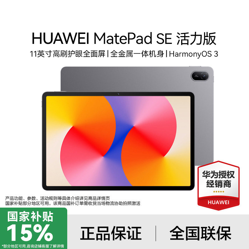 ������������15%��Huawei/��Ϊ MatePad SE ������ƽ����Ի���ȫ������������ѧ��ѧϰ��
