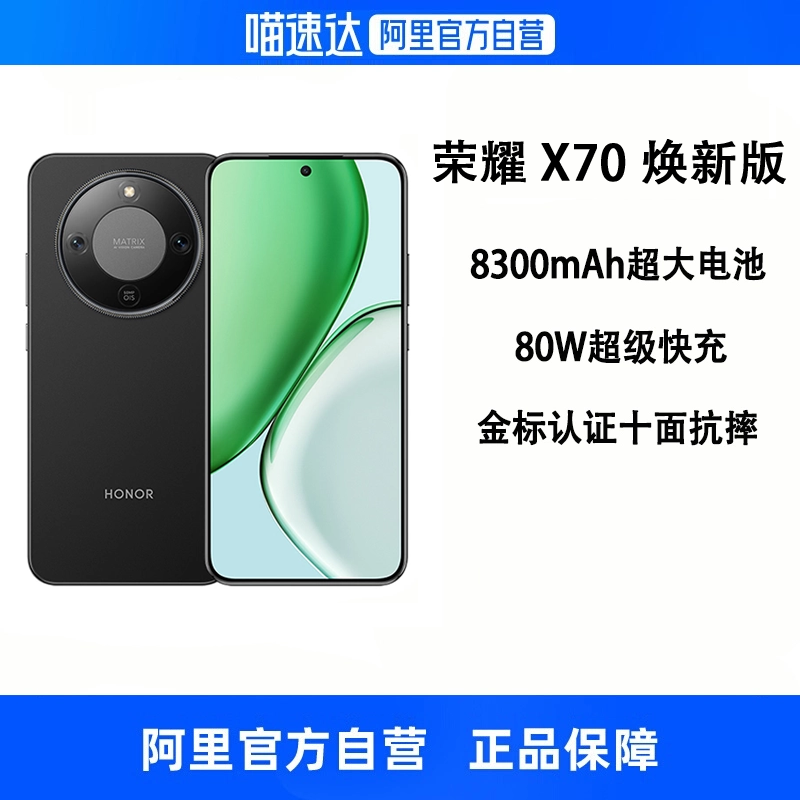 【政府补贴15% 自营】HONOR/荣耀X70 焕新版 5G智能