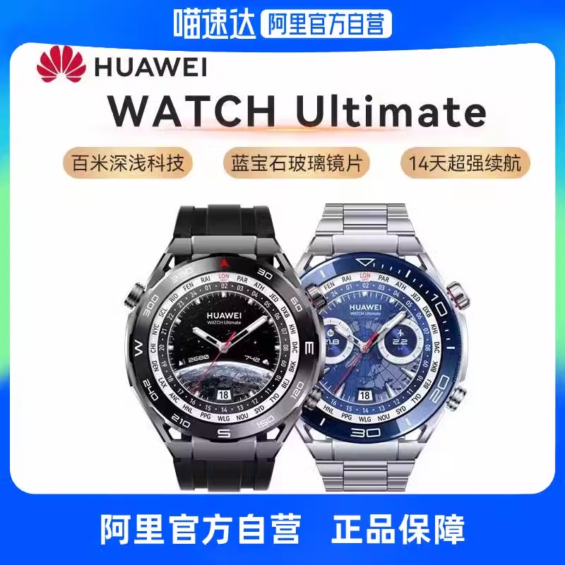 【阿里官方自营】华为手表WATCH Ultimate非凡大师哥伦布航海表纵横海洋黄金手表专业潜水智能防水官网正品 智能设备 智能手表 原图主图