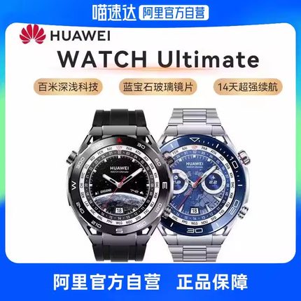 【阿里官方自营】华为手表WATCH Ultimate非凡大师哥伦布航海表纵横海洋黄金手表专业潜水智能防水官网正品