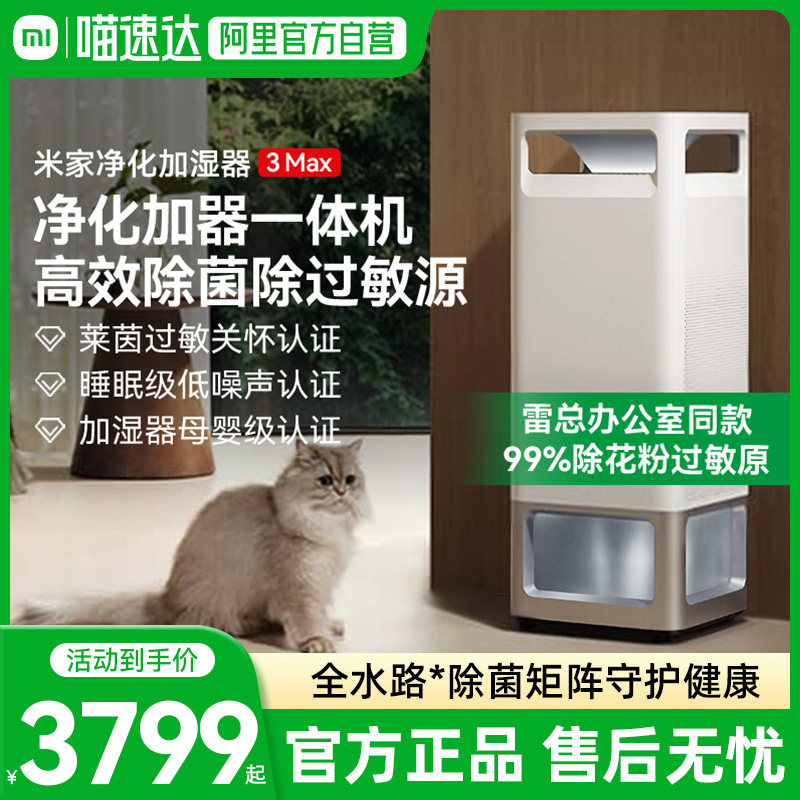 小米米家净化加湿器3Max家用无雾卧室家用静音孕妇空气净化器03