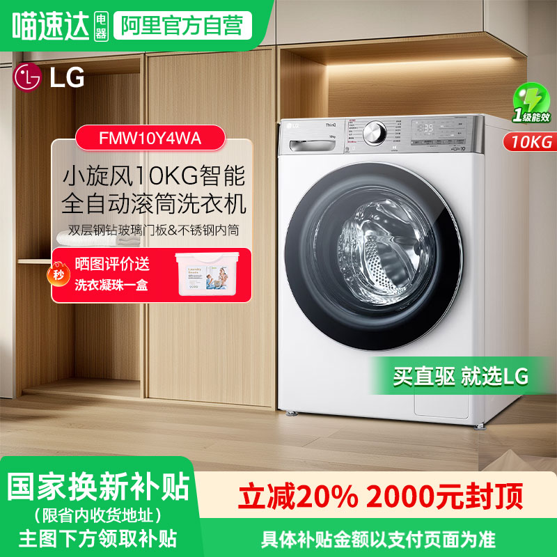 LG10KG白色小旋风滚筒洗衣机