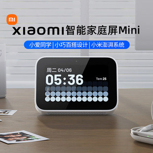 小米智能家庭屏Mini智能触屏音箱小爱同学远程控制蓝牙音箱167