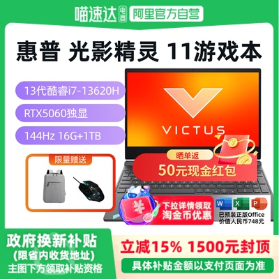 HP光影精灵10旗舰游戏本立减20%