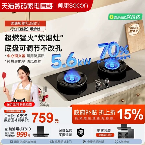 【百亿补贴官方】帅康燃气灶猛火