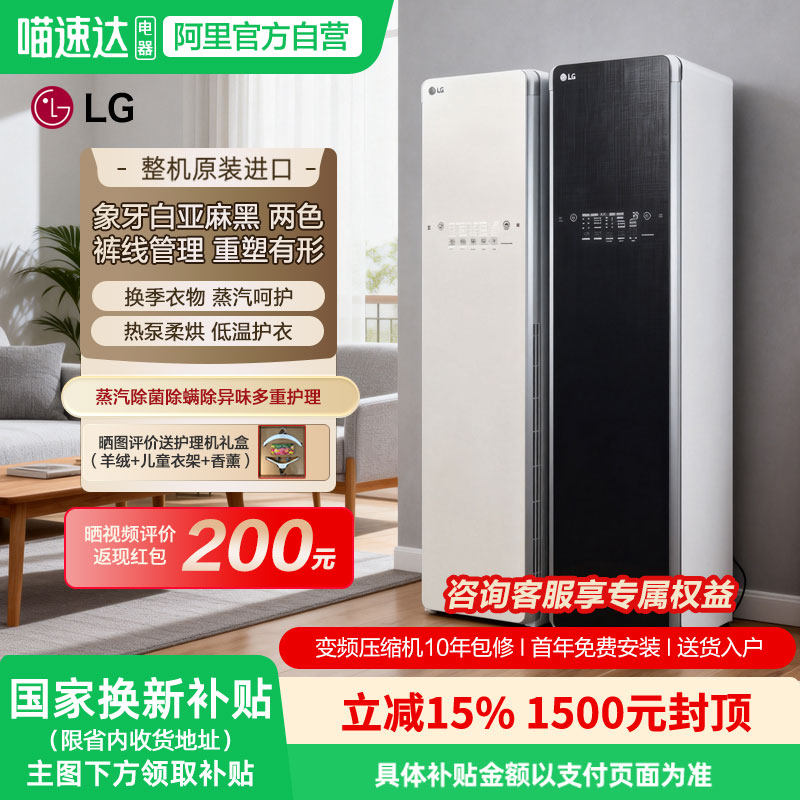 LG原装进口蒸汽衣物护理机热泵烘干除菌除螨裤线管理S3IF/BF
