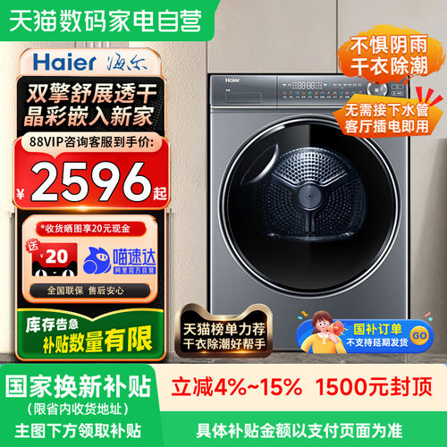 爆款海尔云溪冠军变频省电烘干机