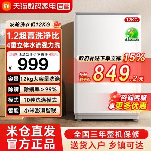 小米米家洗衣机12kg波轮大容量全自动洗脱一体机高洗净比智能版79