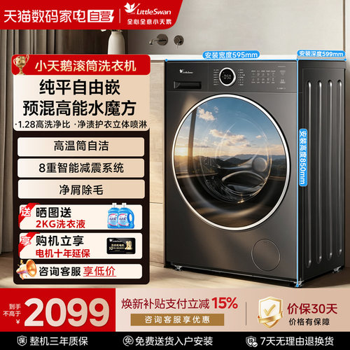 小天鹅小乌梅洗衣机咨询国补优惠