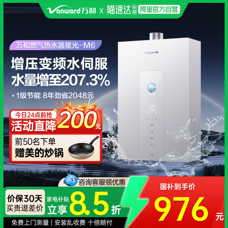 万和双伺服增压恒温一级节能天然气燃气热水器ME5T/M6官方旗舰171