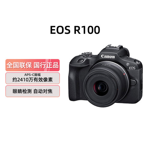 佳能R100微单数码相机