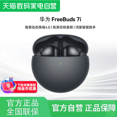 华为FreeBuds 7i 无线蓝牙耳机主动降噪运动耳机freebuds7i耳机81