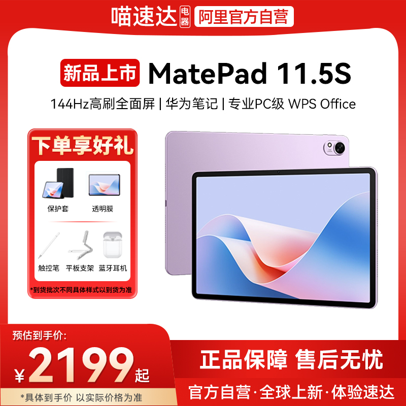 Huawei华为平板电脑MatePad 11.5S灵动/柔光版高