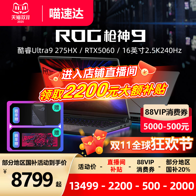 枪神9酷睿版RTX5060新品游戏本