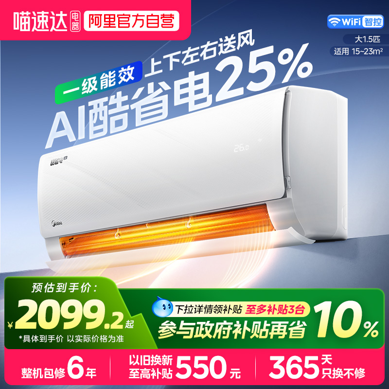 美的酷省电挂机1.5匹一级