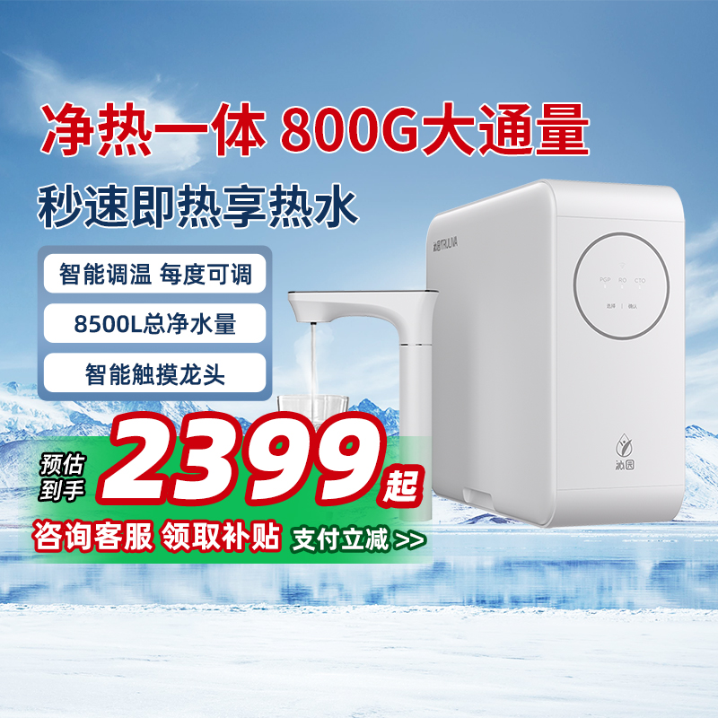沁园调温净热一体纯水机长效RO
