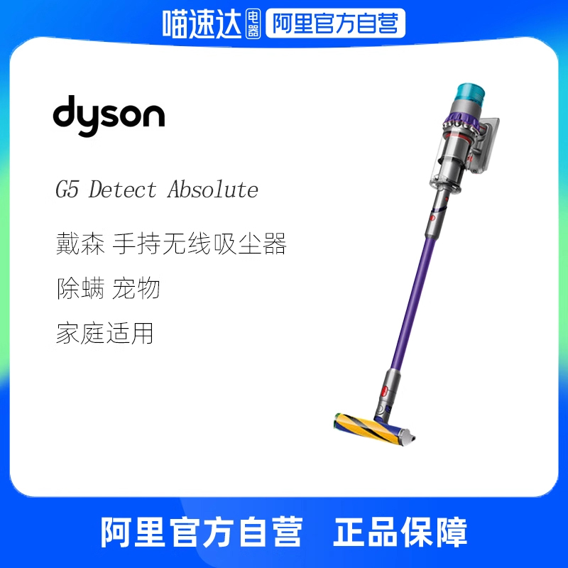 Dyson戴森G5 Detect Absolute无线吸尘器家用大吸力功率手持除螨
