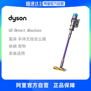 Dyson戴森G5 Detect Absolute无线吸尘器家用大吸力功率手持除螨